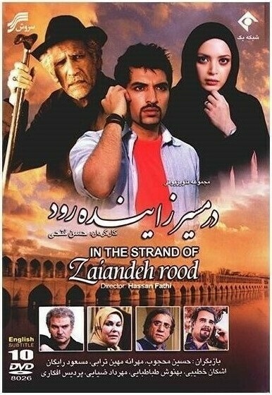 در مسیر زاینده رود انتهایی